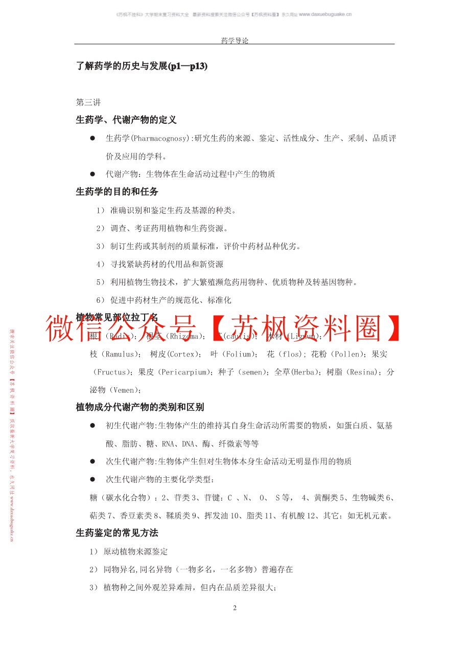 药学导论